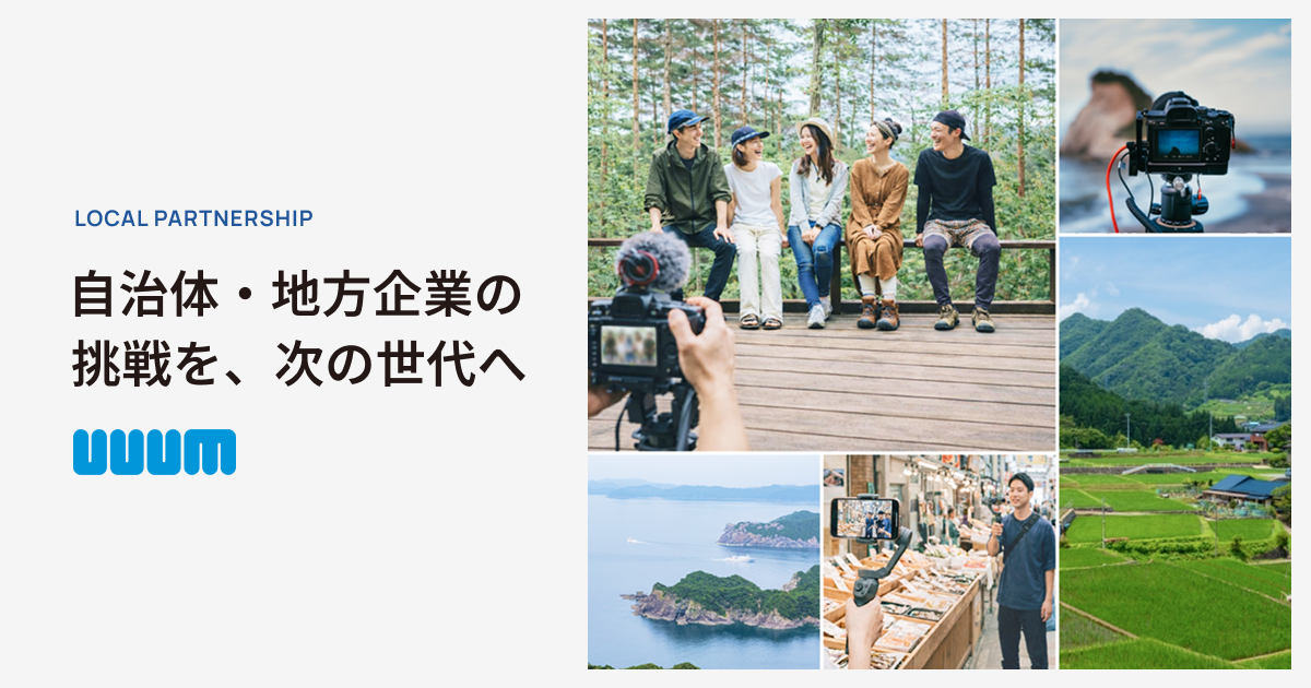 GR事業(地方連携)