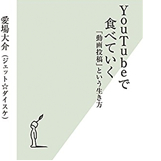 愛場大介(ジェット☆ダイスケ) の著書 発売開始のご報告