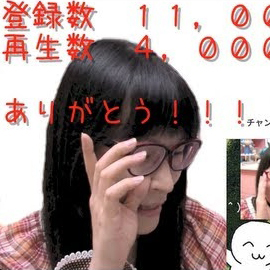 登録者1万人 再生数400万回再生突破！！！