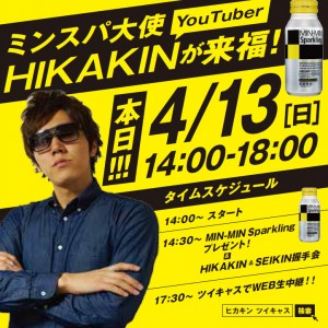 MIN-MIN Sparklingイベント開催に関するお知らせ