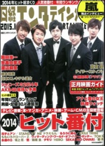 【UUUM】雑誌掲載 日経エンターテイメント　1月号