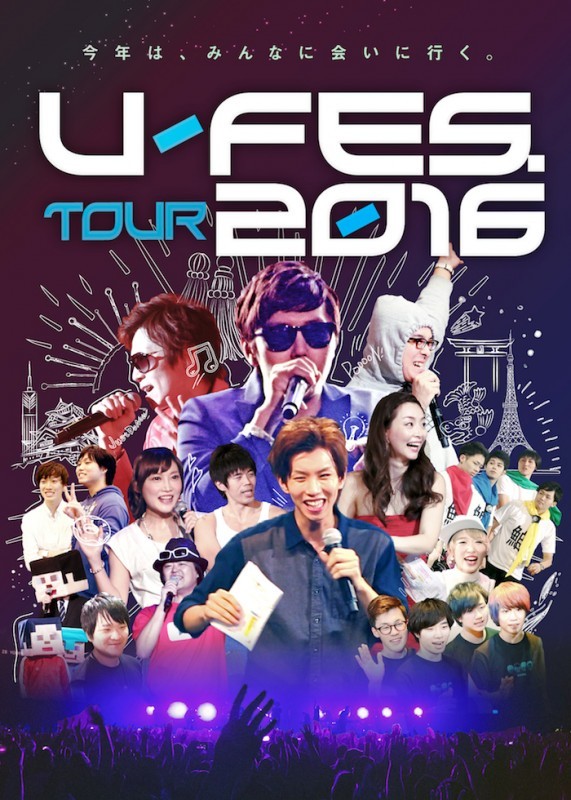 全国のみんなに会いに行く U Fes Tour 16 開催決定