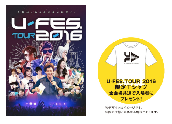 U Fes Tour 16 Meet Greet 広島 仙台 名古屋 福岡の出演者を発表 U Fes Tour 16 全会場にて入場者全員に限定tシャツをプレゼント