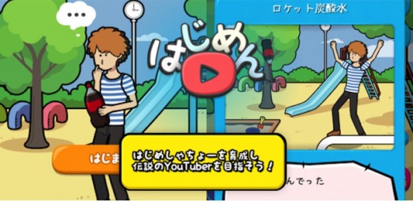 はじめしゃちょーを育てて伝説のYouTuberを目指せ！「はじめん ～はじめとつくる動画生活～」をリリース！