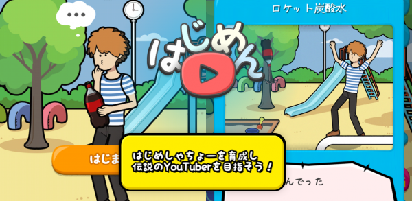 hajimen_press_main