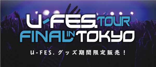 「U-FES.TOUR Final in Tokyo 販売グッズ」をUUUMストアにて期間限定で販売いたします