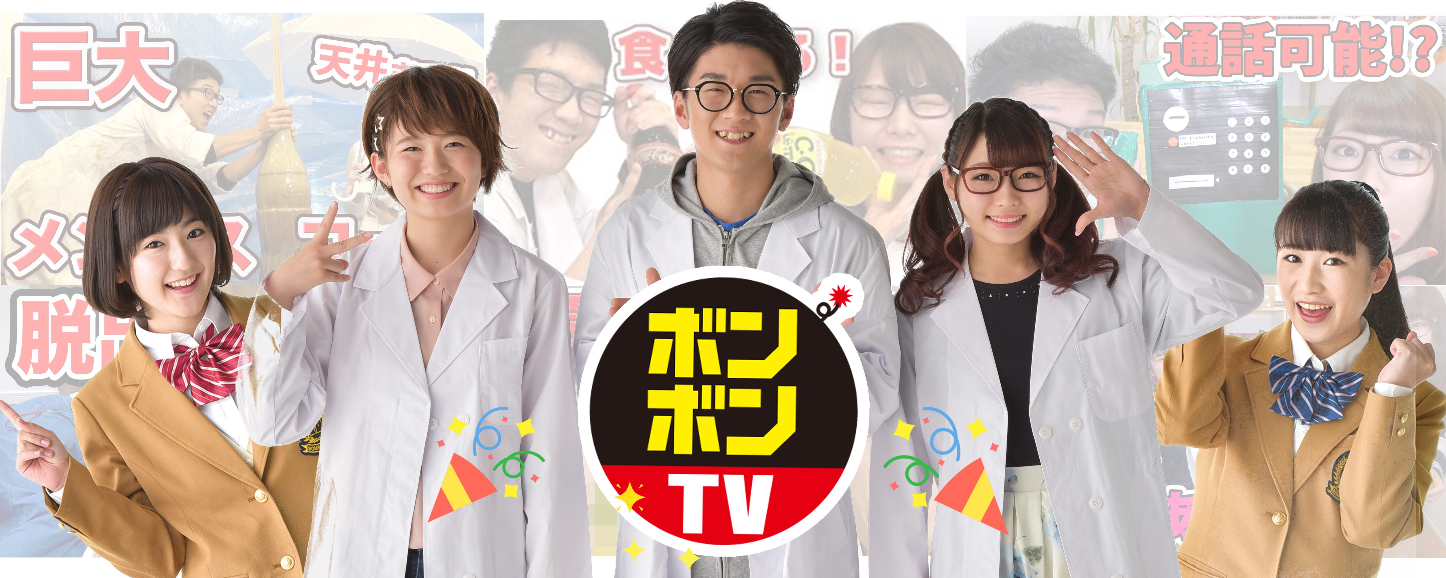 Tv メンバー ボンボン 新
