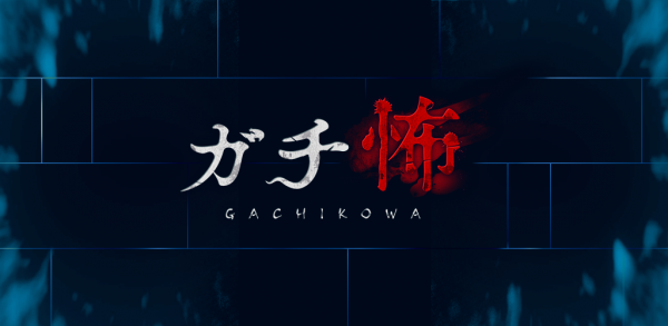 チャット型小説×謎解きゲーム「ガチ怖」の提供を開始！
