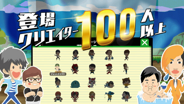 大ヒットアクションゲームの続編 Yの冒険r を提供開始 100人以上のuuumクリエイターが登場 大ヒットアクションゲームの続編 Yの冒険r を提供開始 100人以上のuuumクリエイターが登場