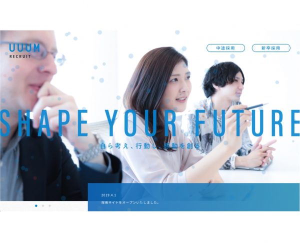 UUUM 採用サイト リニューアルオープン および 2020年度入社 新卒採用エントリー開始のお知らせ