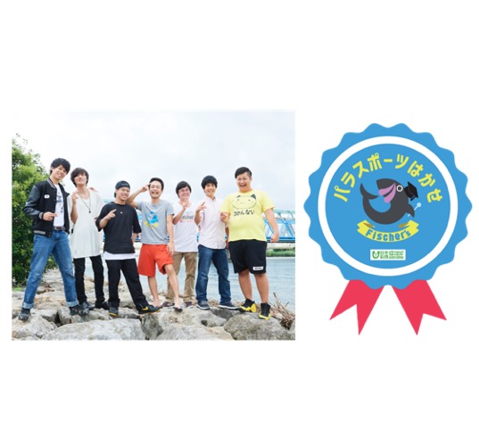 UUUM専属クリエイター フィッシャーズ、東京おもちゃショー2019 「 i enjoy ! パラスポーツパーク」 に協力決定！〜『フィッシャーズと一緒に学ぶ！パラスポーツ博士への道 クイズラリー』〜