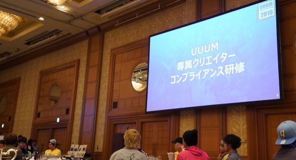 UUUM専属クリエイター コンプライアンス研修を実施しました