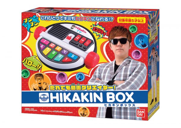 HIKAKIN完全監修のコラボレーション玩具「だれでも動画クリエイター！ HIKAKIN BOX」（発売元：株式会社バンダイ）10月26日（土）ついに発売！〜 HIKAKINによる紹介動画を HikakinTVにて公開！〜