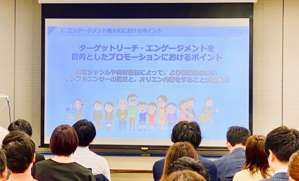 UUUM、Instagramに特化した インフルエンサーマーケティングセミナーを実施