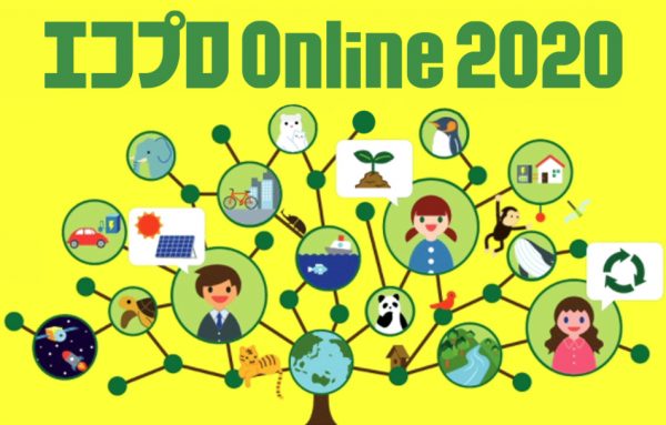 ［レポート］「SDGs Week Online / エコプロ Online 2020」主催者セミナーにUUUM取締役 市川義典が登壇