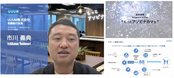 ［レポート］「子どもコンテンツフォーラム 2021」オンラインセミナーに UUUM取締役 市川義典が登壇