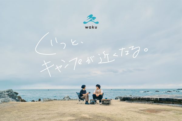 ＜P2C Studioリリース＞「Kazu」 アウトドアブランド「和来-waku-」3/28（月）販売開始 〜地元福井県企業と協業し、地方創生の実現や地方振興にも貢献 〜