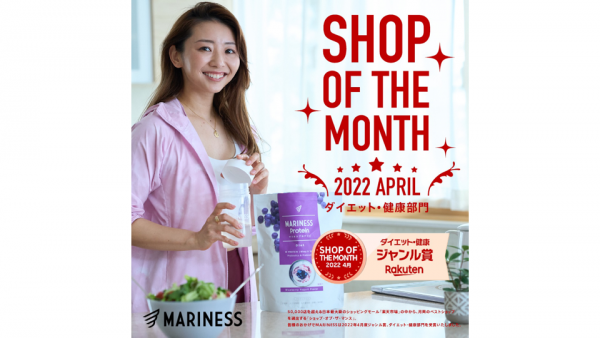 ＜P2C Studioリリース＞竹脇まりな監修ブランド『MARINESS』「楽天市場」の月間MVP「楽天ショップ・オブ・ザ・マンス」ジャンル賞を受賞！