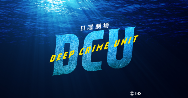 ＜NUNWリリース＞2022年１月期放送TBS日曜劇場『ＤＣＵ』のデジタルトレーディングカード第２弾、NFTマーケットプレイス「HABET」にて販売開始