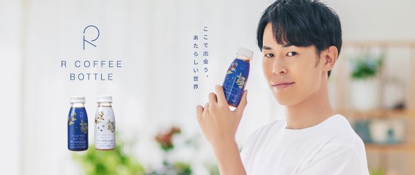 幻のコーヒー豆「ゲイシャ種」配合！スペシャルティコーヒー豆を100%使用したブレンドにこだわったボトルコーヒーが新発売 東海オンエア「りょう」監修の ボトルコーヒー【R COFFEE BOTTLE】