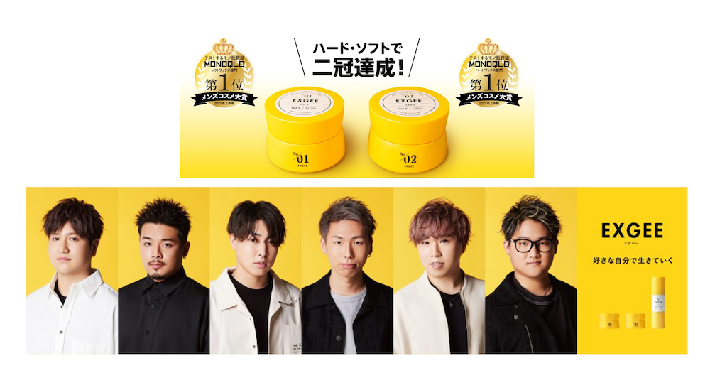 ESPOIR TRIBEプロデュースヘアケアブランド「EXGEE」 数々のコスメ