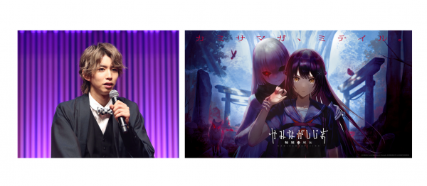 新作アプリゲーム「かみながしじま ~輪廻の巫女~」に はじめしゃちょーが企画参加!制作発表会に「企画部長 はじめぶちょー」として登壇