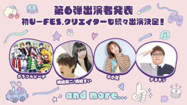 3年ぶりの開催まで待ちきれない!「U-FES.2023」(4月29日・30日)ステージ演目&出演者 最新情報