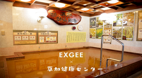 動画クリエイター「ESPOIR TRIBE」プロデュース ヘアケアブランド「EXGEE」、湯乃泉「草加健康センター」とのコラボプロモーション 8/26（土）より開催決定！