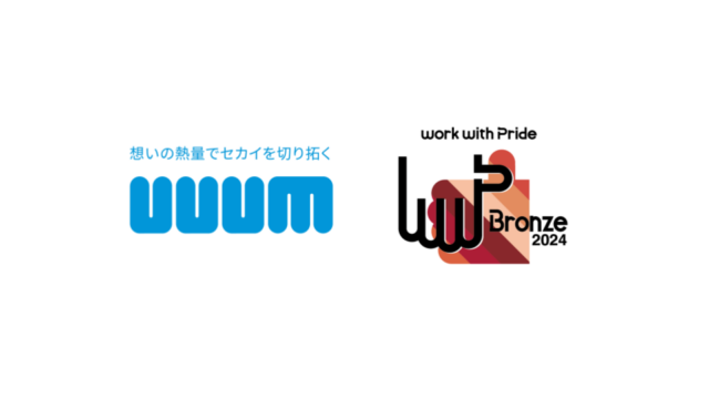UUUM株式会社、職場におけるLGBTQ+などの性的マイノリティへの取組みの評価指標PRIDE指標2024において「ブロンズ」認定を獲得。