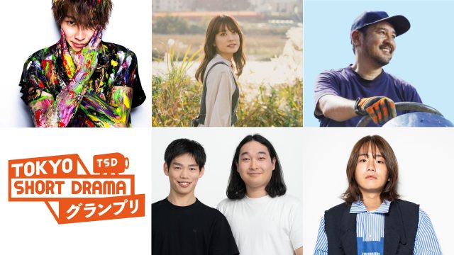 TOKYO SHORT DRAMA(通称:TSD)グランプリ番組配信と観覧募集のお知らせ