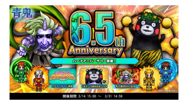 無料で参加できてNintendo SwitchやiPadがあたる豪華スクラッチキャンペーンが登場!?「青鬼オンライン」6.5周年ハーフアニバーサリーイベント開催!