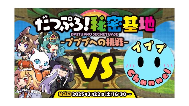 【事前予想キャンペーン参加でお米100キロを山分け！？】 3月22日 (土) 16時30分より『脱獄ごっこPRO』公式生放送が配信決定！