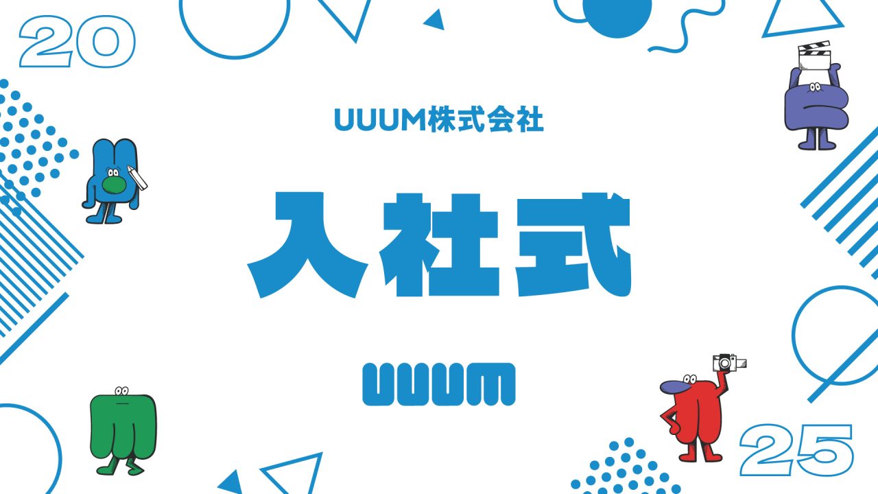 2025年度入社式を実施しました!