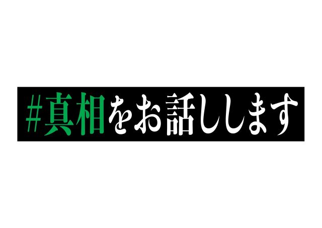 UUUMの映像制作チーム、2025年4月25日公開の映画『#真相をお話しします』劇中映像監修・配信取材協力のお知らせ