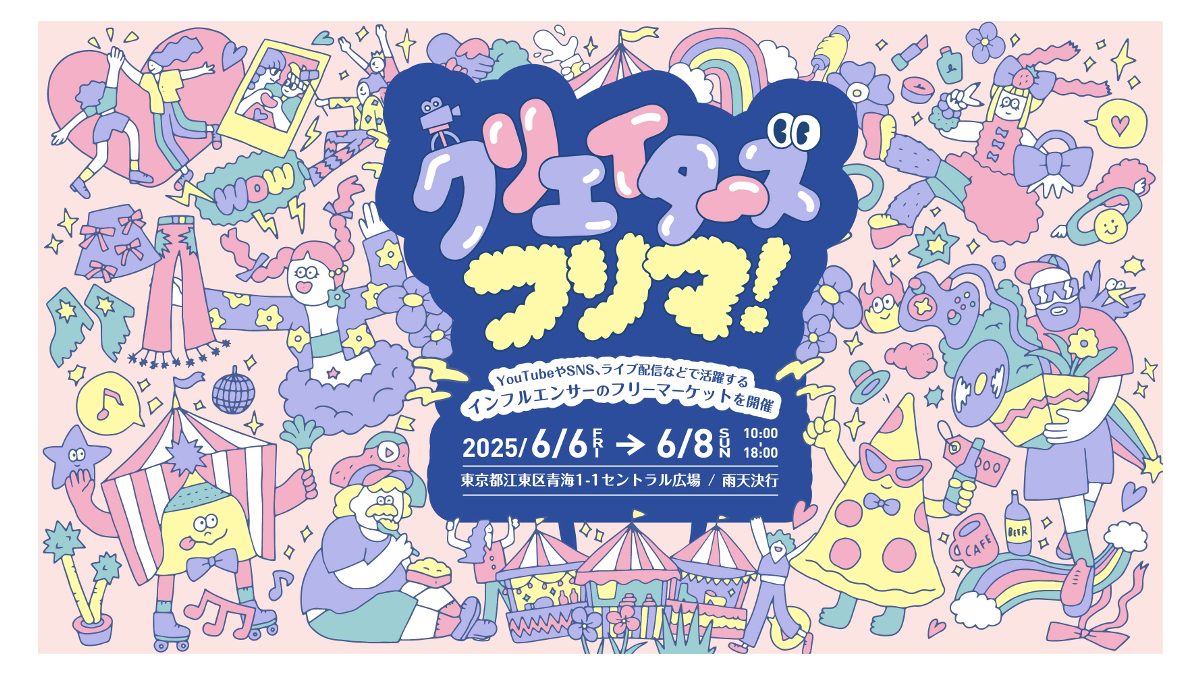 クリエイターズフリマ！」出店クリエイターのラインナップを紹介