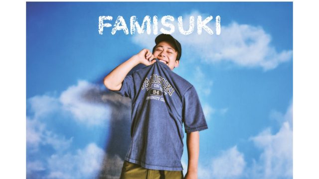 家族で「おしゃれ×快適」を楽しむ。シルクロード(フィッシャーズ)プロデュースの新ブランド【FAMISUKI】誕生!