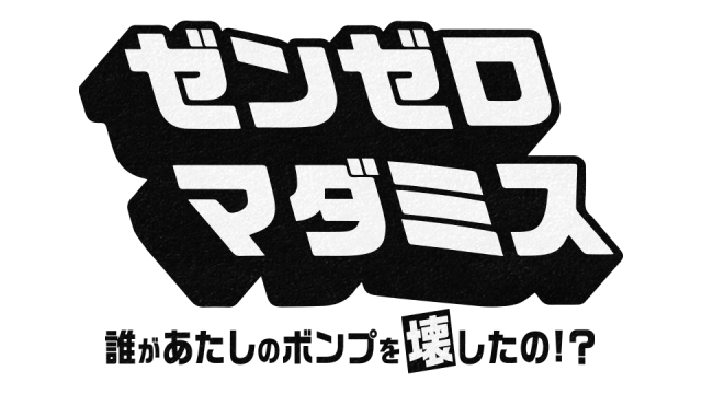 「ゼンレスゾーンゼロ」Ver2.0アップデート記念配信「ゼンゼロ マダミス〜誰があたしのボンプを壊したの!?〜」６月19日(木)20時開催！