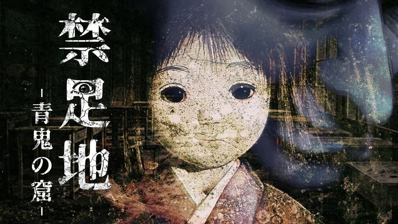 昭和の面影を残す廃校が舞台の和風怪奇ホラーゲーム 禁足地～青