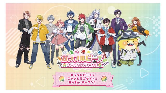 カラフルピーチ 公式ファンクラブ「カラフルピーチ オフィシャルファンクラブ」を開設!