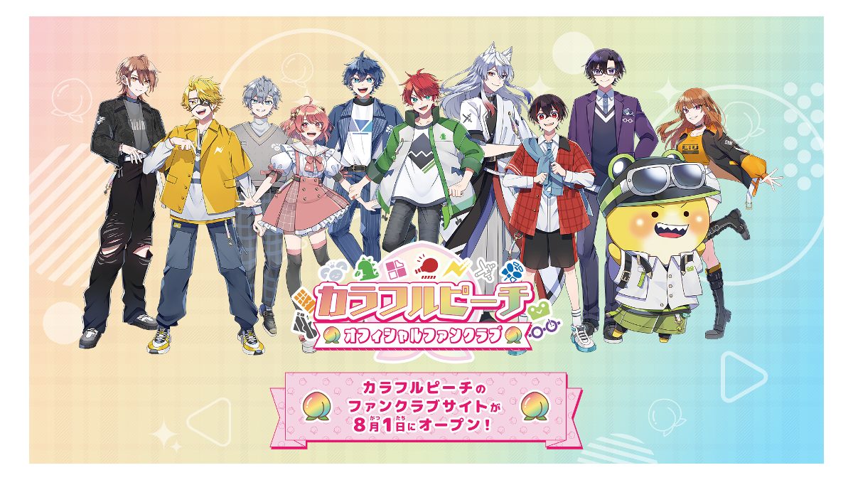 カラフルピーチ 公式ファンクラブ「カラフルピーチ オフィシャルファンクラブ」を開設!