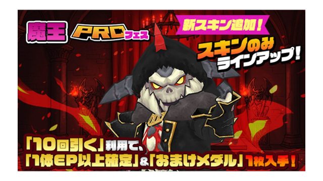 『脱獄ごっこPRO』期間限定イベント「脱獄ナイトメア」が開催！新スキン「魔王デストルド」が本日より販売開始！