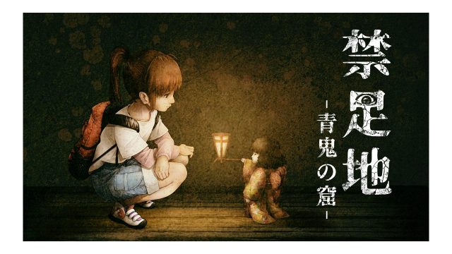和風怪奇ホラーゲーム『禁足地 -青鬼の窟-』コンテンツ改善パッチver1.1.0を配信開始。