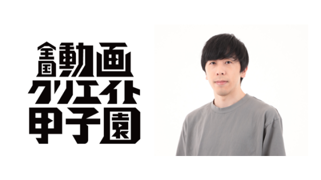 kouichitv「コウイチ」が『全国動画クリエイト甲子園』審査員に就任し、次世代の才能を応援!〜カンコーマナボネクト社とのコラボ教材でインターネットリテラシー向上も支援~