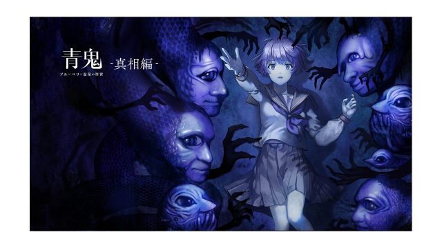 追加DLC『青鬼 ブルーベリー温泉の怪異 -真相編-』が2025年10月30日 (木)に発売決定！トレーラームービーを本日公開！