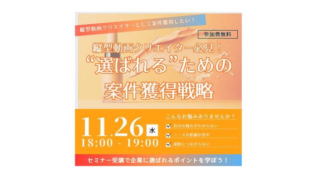 UUUMマーケティング、縦型動画クリエイター向けウェビナー「“選ばれる”ための案件獲得戦略」を開催