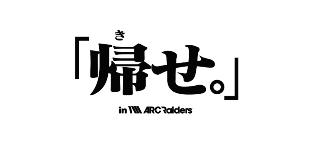 「ARC Raiders」ストリーマー大会イベント『「帰せ。」in ARC Raiders~生きて帰るか、死んで奪われるか。~』を12月9日に開催!