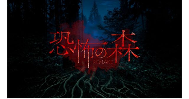 “顔面の怪物に追われる恐怖”『恐怖の森 REMAKE』がNintendo Switch™にて2025年12月26日(金)発売決定！さらに人気動画クリエイター『SEIKIN』とのコラボDLCも同日発売！