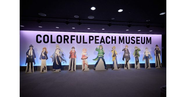 いよいよ開催！カラフルピーチ結成5周年記念展示会「COLORFUL PEACH MUSEUM 〜ぼくたちの5年の軌跡〜」の内容を一部公開〜カラフルピーチの世界に没入！メンバーの日常から非日常まで完全再現！〜