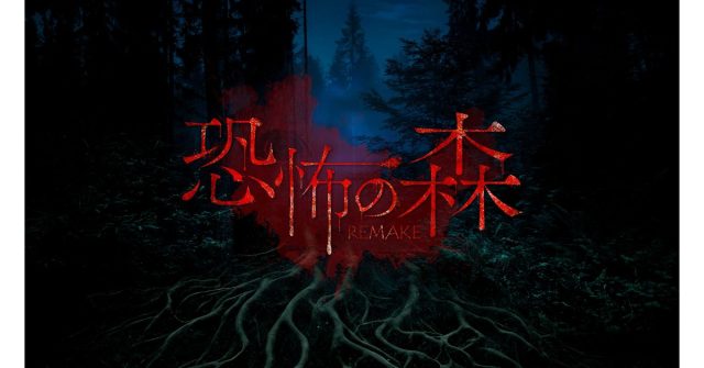 “顔面の怪物に追われる恐怖”『恐怖の森 REMAKE』がNintendo Switch™にて2025年12月26日(金)発売決定！さらに人気動画クリエイター『SEIKIN』とのコラボDLCも同日発売！