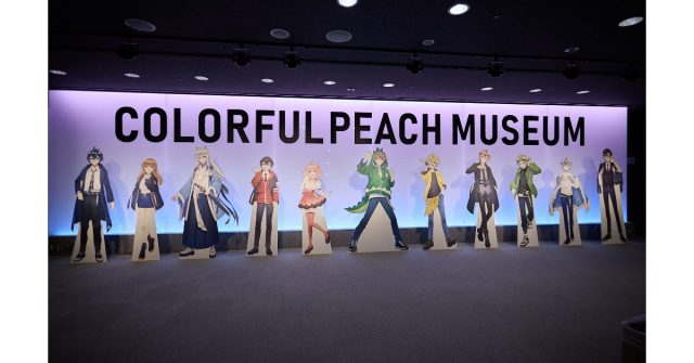 いよいよ開催!カラフルピーチ結成5周年記念展示会「COLORFUL PEACH MUSEUM 〜ぼくたちの5年の軌跡〜」の内容を一部公開〜カラフルピーチの世界に没入!メンバーの日常から非日常まで完全再現!〜
